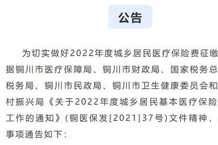 学生医保怎么缴费2022