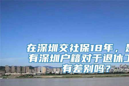 深圳外地户口可以自己交社保吗