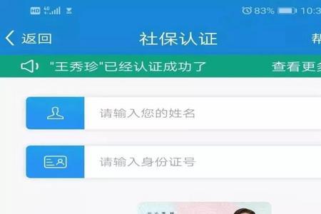 养老保险实名认证怎么认了