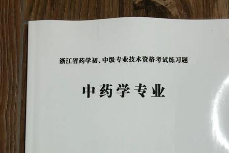 杭州初级药师报考条件