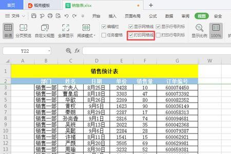 excel打印分割线怎么去除