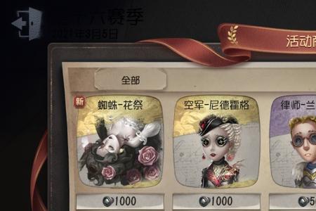 第五人格可以出售人物吗