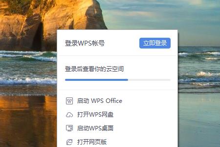 wps怎么关闭电脑登录