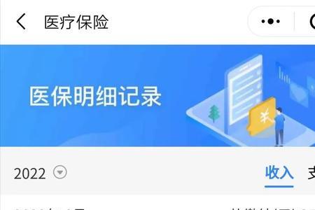 医保怎么查询社保缴费记录