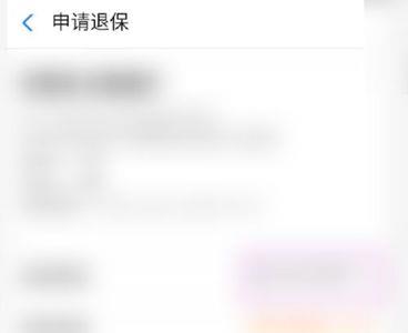 同一份保单交两次钱怎么退