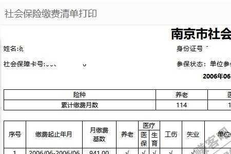 6月份社保缴完为啥还没显示