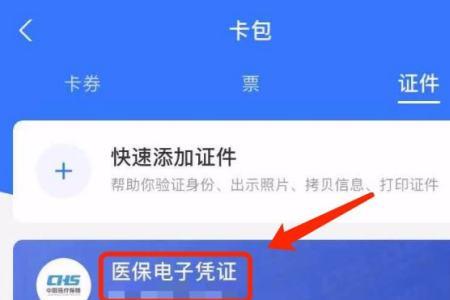 支付宝医保电子卡怎么添加家人