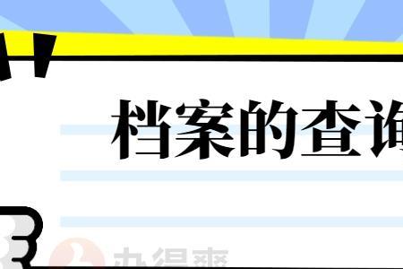 如何查询工商档案