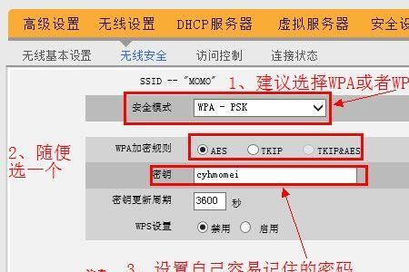 ikuai路由器怎么设置wifi密码