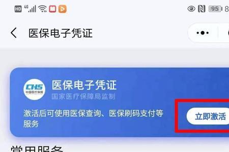 怎么开通医保卡银行功能