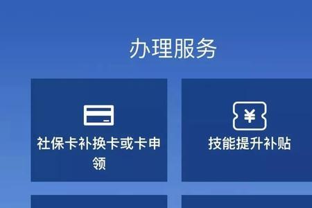 越西社保卡丢了怎么在网上补办