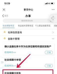 电子社保卡莫名被挂失