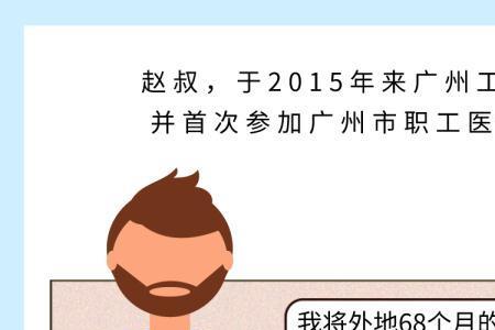 从广州离职去上海如何转移医保