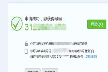 平板如何申请QQ号