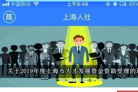 上海人社APP使用指南