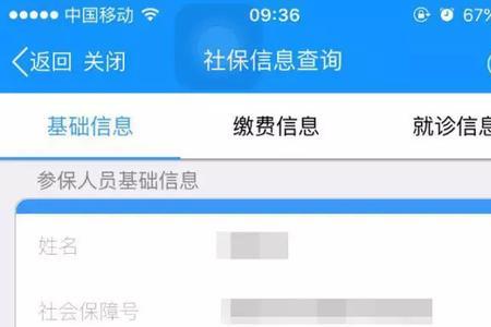 天津怎么查询医疗保险卡的余额