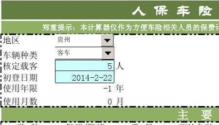 车险计算器是怎么计算的