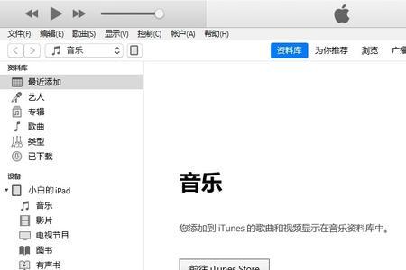 itunes已停用怎么恢复iPad