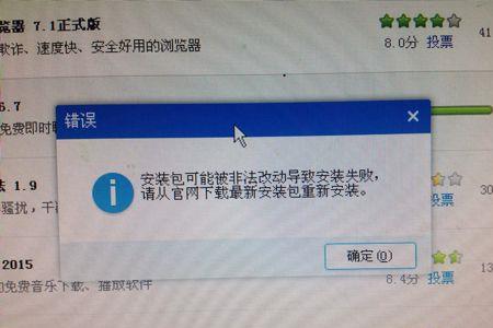 安装显示安装失败是怎么回事