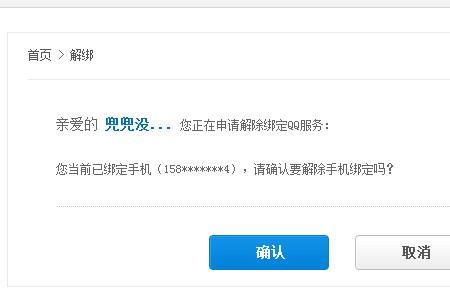 QQ安卓版怎么解除绑定