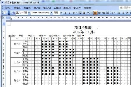 钉钉考勤表格式如何修改