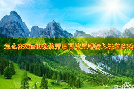 win10的五笔输入法怎样安装到win7