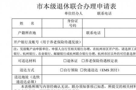 社保局办理退休流程合同