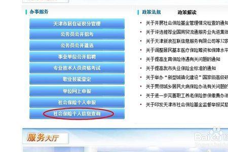 天津怎么查询个人社保信息