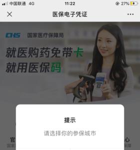 微信怎样添加小孩电子医保卡