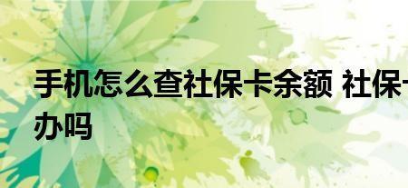 银行周末办社保卡吗