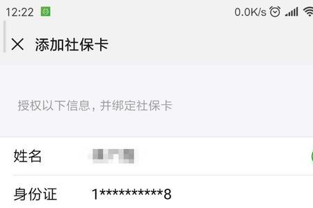怎样在微信查社保卡相片
