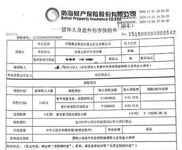 150元学生意外险是什么险