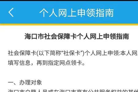 常熟网上申请社保卡流程