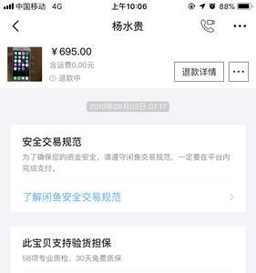 闲鱼上收手机的买家可信吗