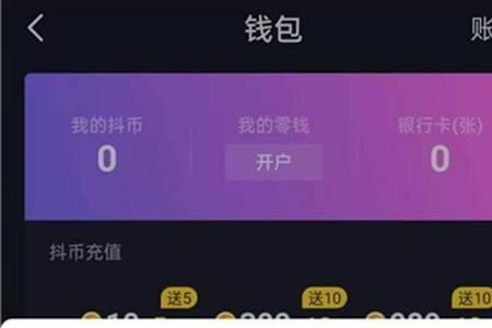 抖音如何充值抖币