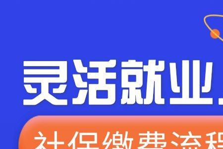 灵活就业社保可以半年一交吗