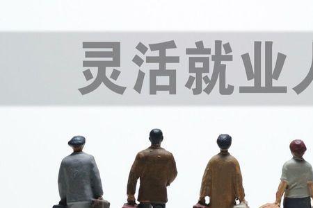 灵活就业退休拿档案要带什么