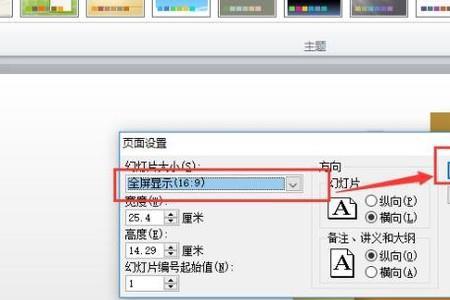 ppt大小比例怎么设