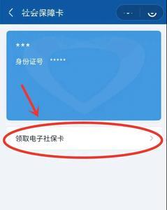 如何用微信申请办理社保卡