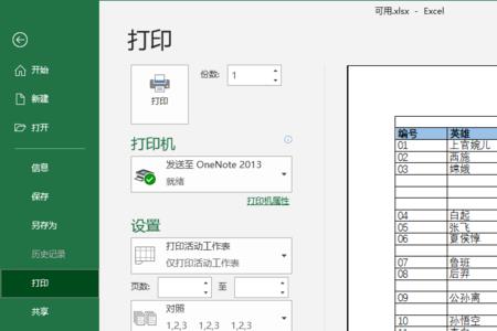 excel怎么全部一次性打印