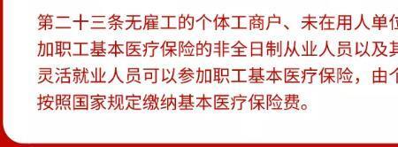 个体工商户交医疗保险划算吗