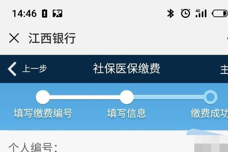 个人医保银行怎么交不了了