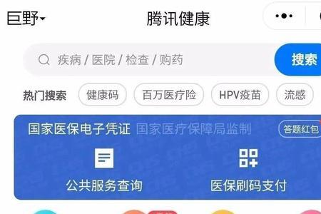 一网通办医保电子卡怎么用