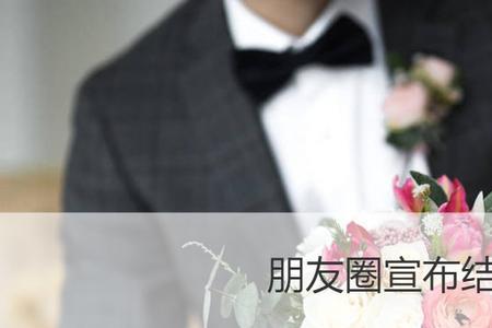 孩子结婚邀请朋友圈怎么写