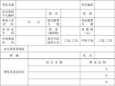 养老保险个人开户和单位开户