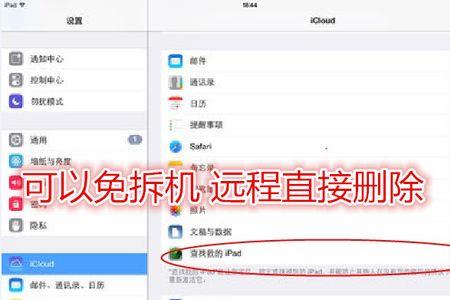 ipad还原之后如何退出apple id