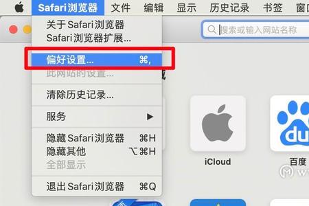 Safari浏览器如何备份收藏夹