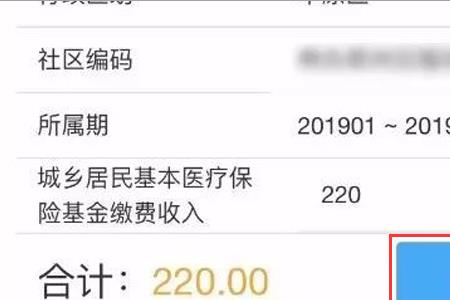 医保卡线上支付怎么修改密码