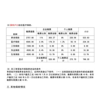 11月底买的社保到多久满一年