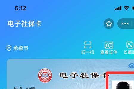 如何更改电子版社保卡人脸识别